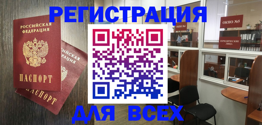 прописка штамп в Шумихе