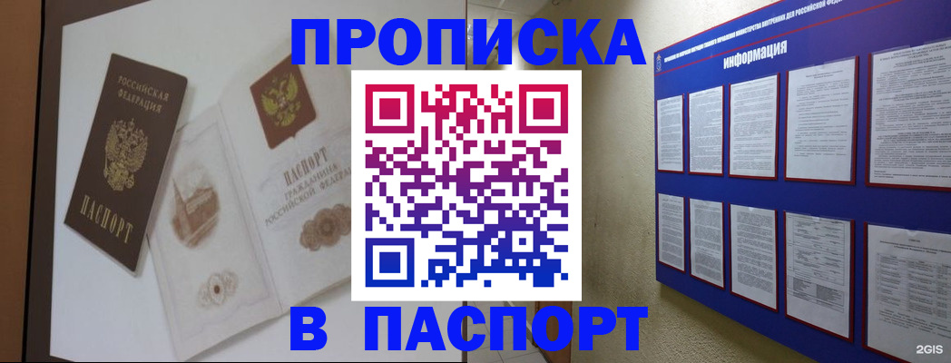 прописка паспорт в Шумихе