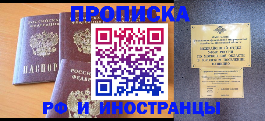 миграционный учет в Шумихе